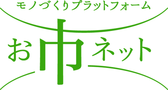 モノづくりプラットフォーム お市ネット